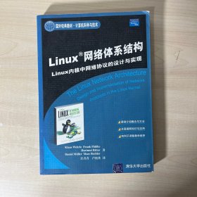 Linux网络体系结构 少许笔迹