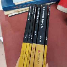中华养生智慧解密全6册
