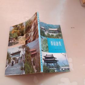 泰山游览