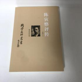 再生缘与陈寅恪论再生缘_购买再生缘与陈寅恪论再生缘相关商品_孔夫子