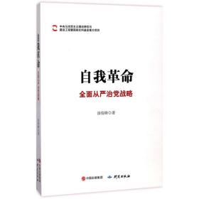 自我 党史党建读物 汤俊峰  新华正版
