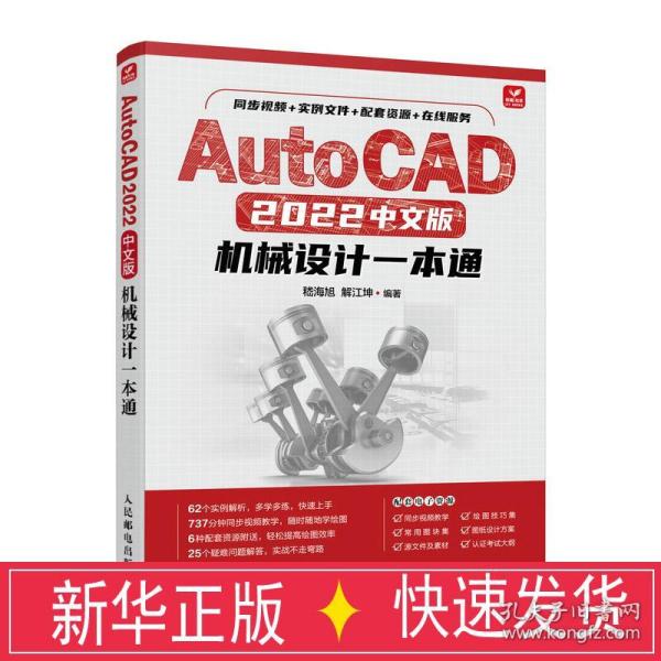 AutoCAD 2022中文版机械设计一本通