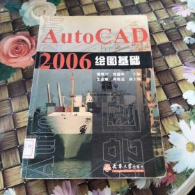 AutoCAD 2006绘图基础 馆藏无笔迹