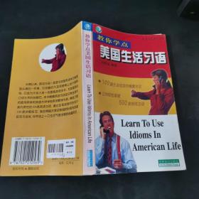 教你学点美国生活习语