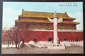 民国时期 北京天安门 明信片 品好如图 百年前的天安门广场