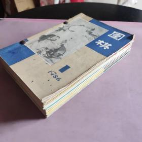 围棋；月刊【1986年1-12月全】1~6月装订一起