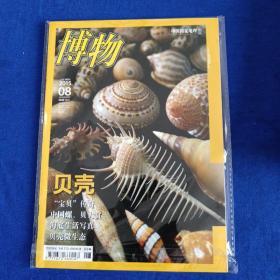 博物 2015.08  总第140期