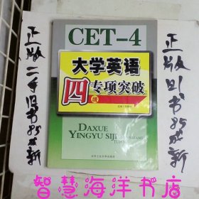 大学英语四级专项突破