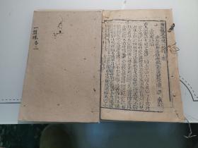 医方一盘珠（卷六，卷八）
