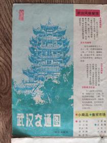 【舊地圖】武漢交通圖    開  1988年版
