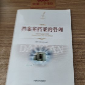 档案室档案的管理