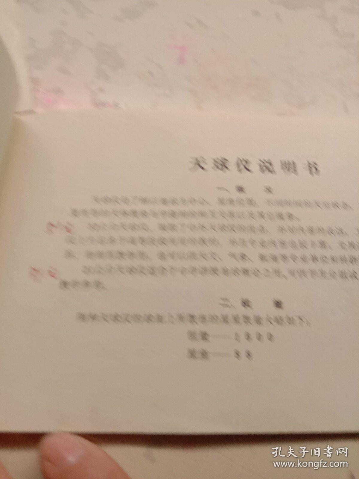 天球仪 使用说明书