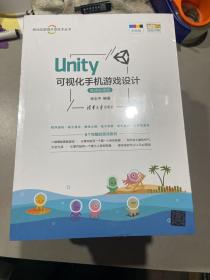 Unity 可视化手机游戏设计-微课视频（全新未拆封原包装）