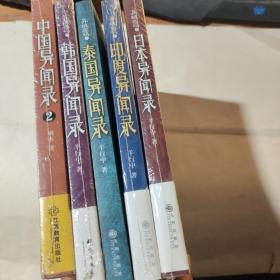 異域密碼