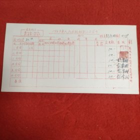 D1969年人民出版社职工工资卡：彭泽湘工资卡带作者签名6处