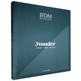 IFDM室内家具设计:工程与酒店:珍藏版:2020秋/冬
