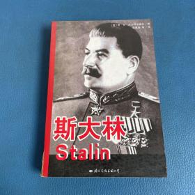 斯大林stalin