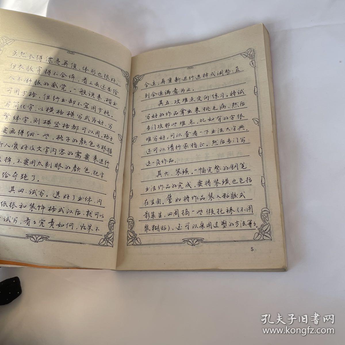 当代名家格言楷行书钢笔字帖赵忱书品相见图