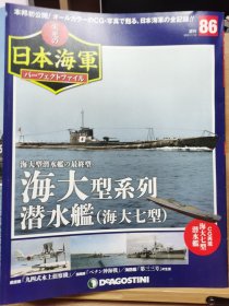 榮光的日本海軍 86 海大型潛水艦 （海大七型）