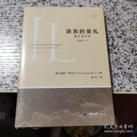 神圣人：至高权力与赤裸生命