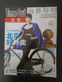 Time Out 北京消费导刊 2015年 月刊 第1期总第399期 封面：海清