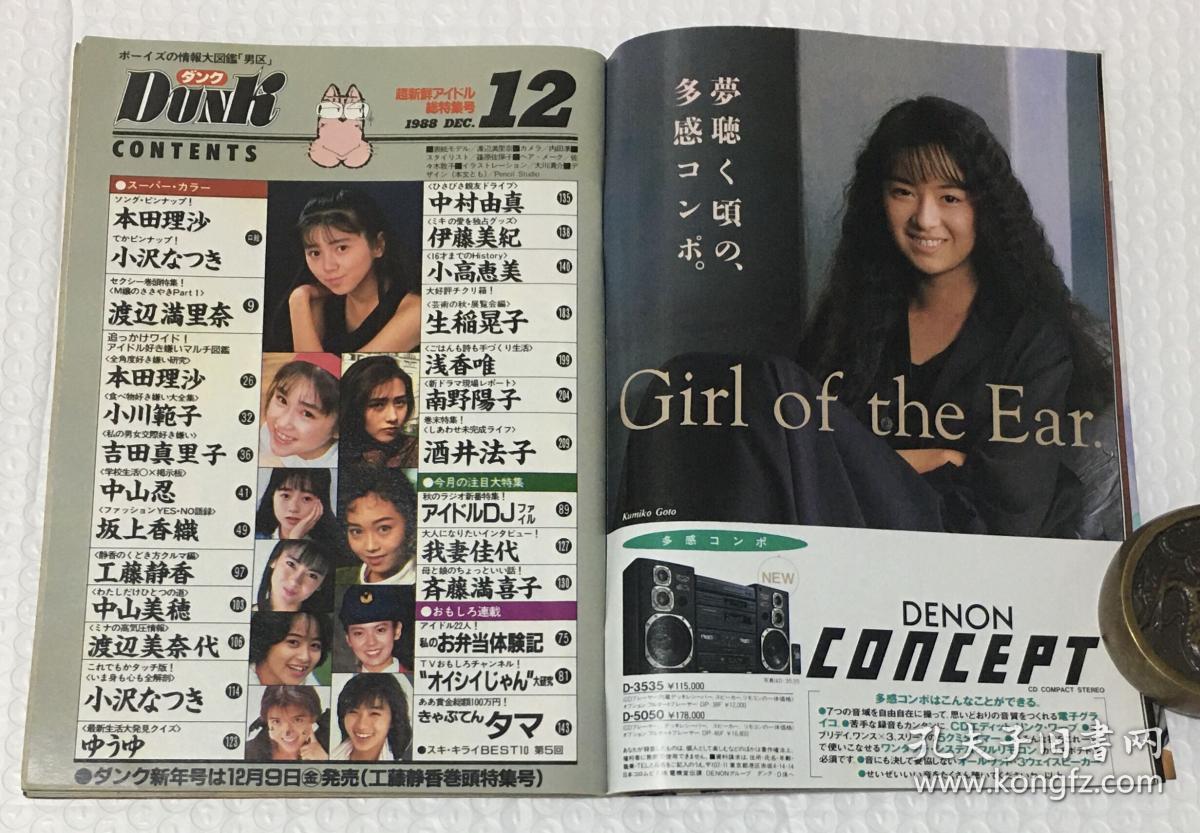 小泉今日子工藤静香生稻晃子齐藤满喜子浅香唯中山美穗酒井法子南野