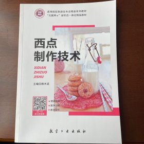 西点制作技术