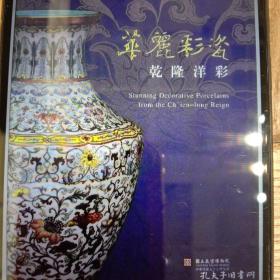 华丽彩瓷乾隆洋彩