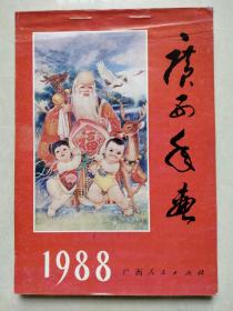 1988年广西年画