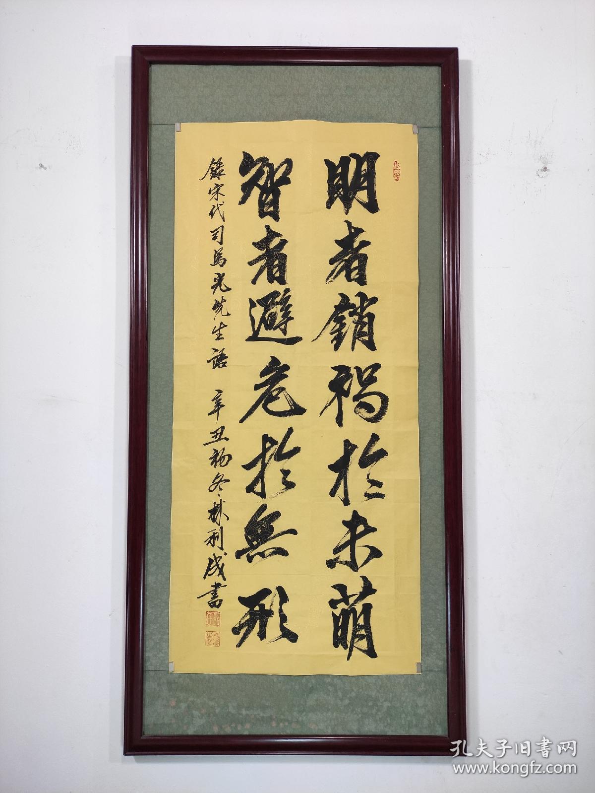 司马光名言书法 明者销祸于未萌 智者避危于无形 未裱52 X116 高级金龙纹仿古宣纸行书作品 孔夫子旧书网