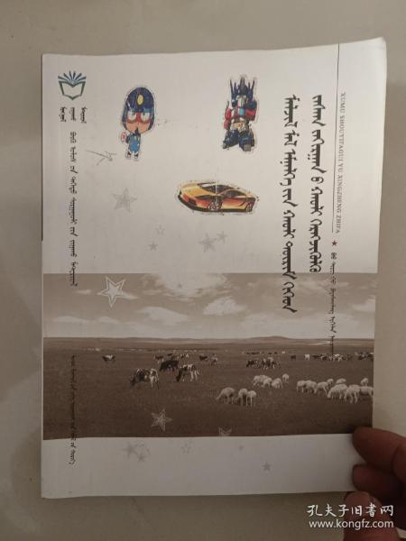 畜牧兽医法规与行政执法 蒙文