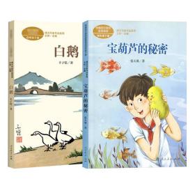 课文作家系列//四年级下册//2本套 文教学生读物 张天翼 新华正版