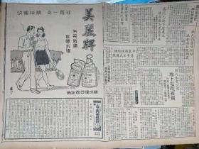 民国《新闻报》半版，正反面，1947年7月4日。中美航空线开通，月半正式通航。飞往纽约八百美金。价格航线。国民党政府对闹事学生，依法逮捕。大幅美丽牌香烟广告。白熊脂香精皂，杭州舒莲记檀香扇子，加字画费用。追悼故总领事杨光泩并筹设政治讲座基金，马尼拉总领事，为国殉职。在母校清华大学设立基金。杨光泩，抗日外交九烈士（1900年—1942），浙江湖州吴兴人。1942年，杨光泩被日军杀害，牺牲时年仅42岁