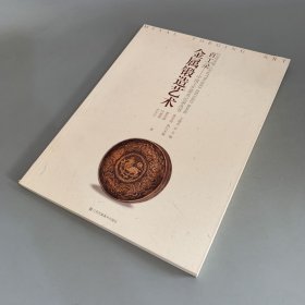 百工录 中国工艺美术记录丛书：金属锻造艺术