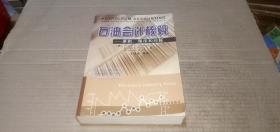 石油会计核算：原则、程序和问题