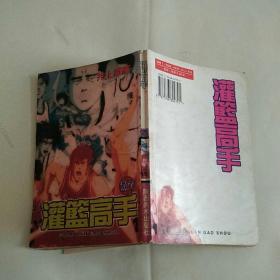 灌篮高手21