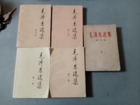 毛选
