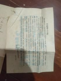 民国 告社会人士书 抗战胜利后两年，提倡设立国货义卖市场 之江，东吴，圣约翰大学 三大学联合助学委员会