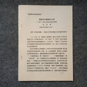 胡适与中国现代文学——对于一种历史现象的重新理解