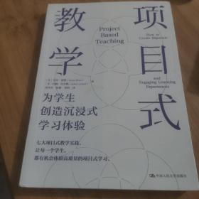 项目式教学：为学生创造沉浸式学习体验