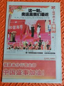 海峡都市报号外 2008年5月11日 北京奥运圣火榕城接力开始