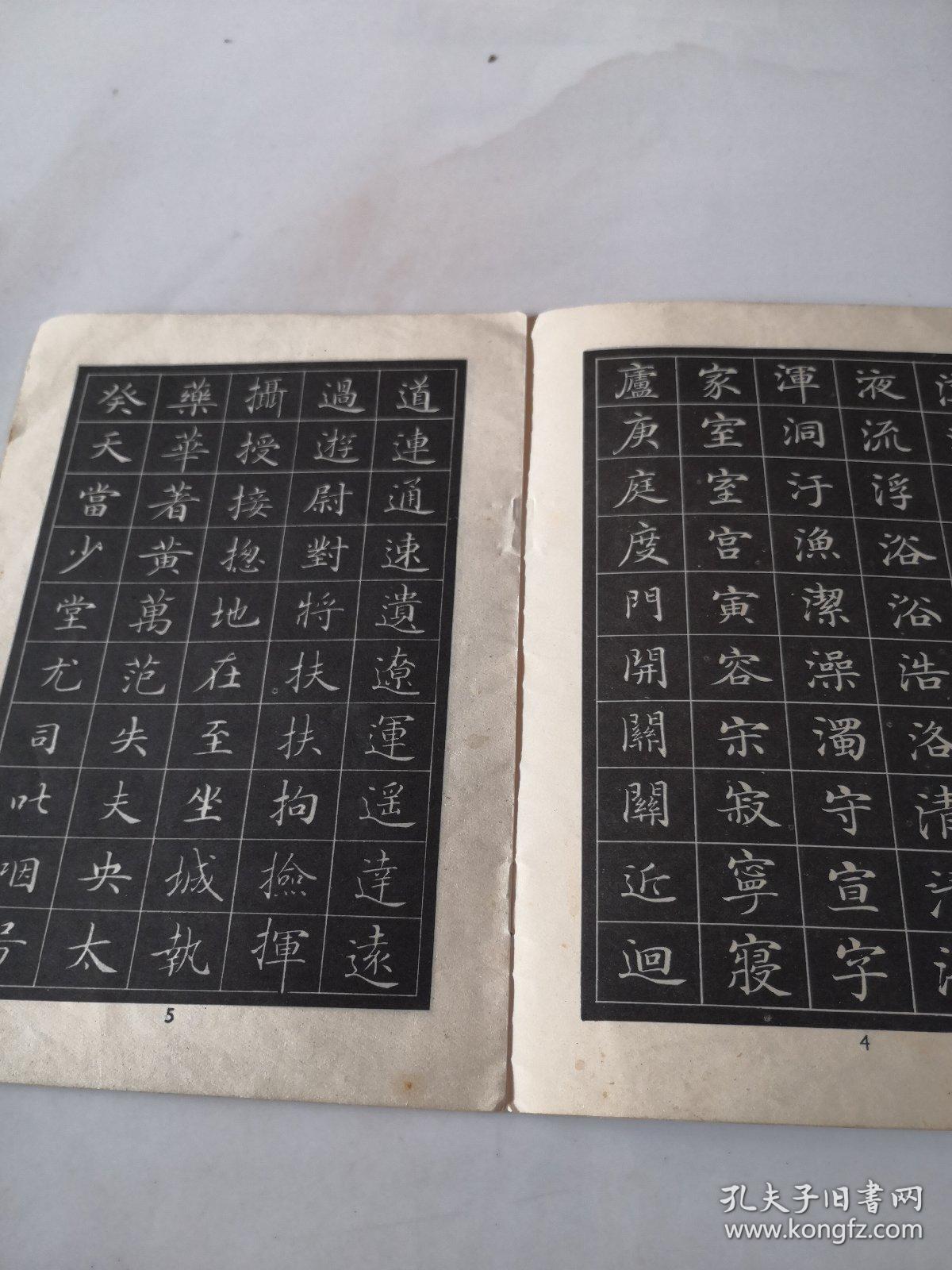 唐人小楷选字帖