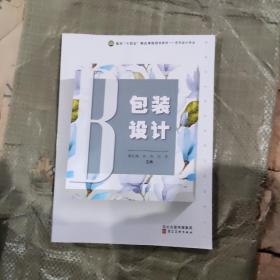 包装设计 熊礼梅 许丹 河北美术出版社
