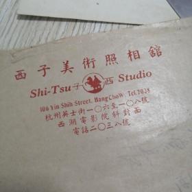 民国 杭州市  西子美术照相馆 相片袋一个如图  西湖照相馆空白信封两个西子美术照相馆的有点皱角  老旧物品 实物拍图品相自鉴