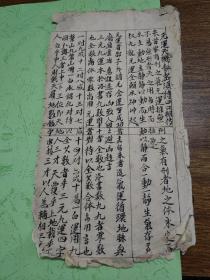 民國時期風水地理占卜手抄本