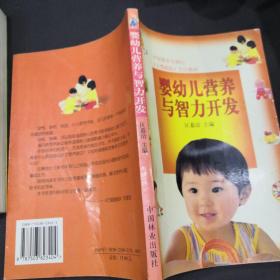 {真实库存 当天发货}中国教育电视台《万婴跟踪》节目教材：婴幼儿营养与智力开发
