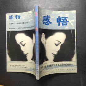感悟