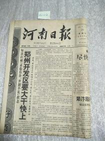 河南日報1992年4月16日生日報