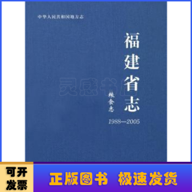 福建省志:1988-2005:粮食志