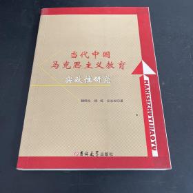 当代中国马克思主义教育